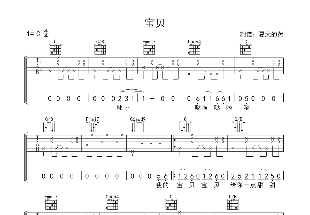 宝贝吉他谱预览图