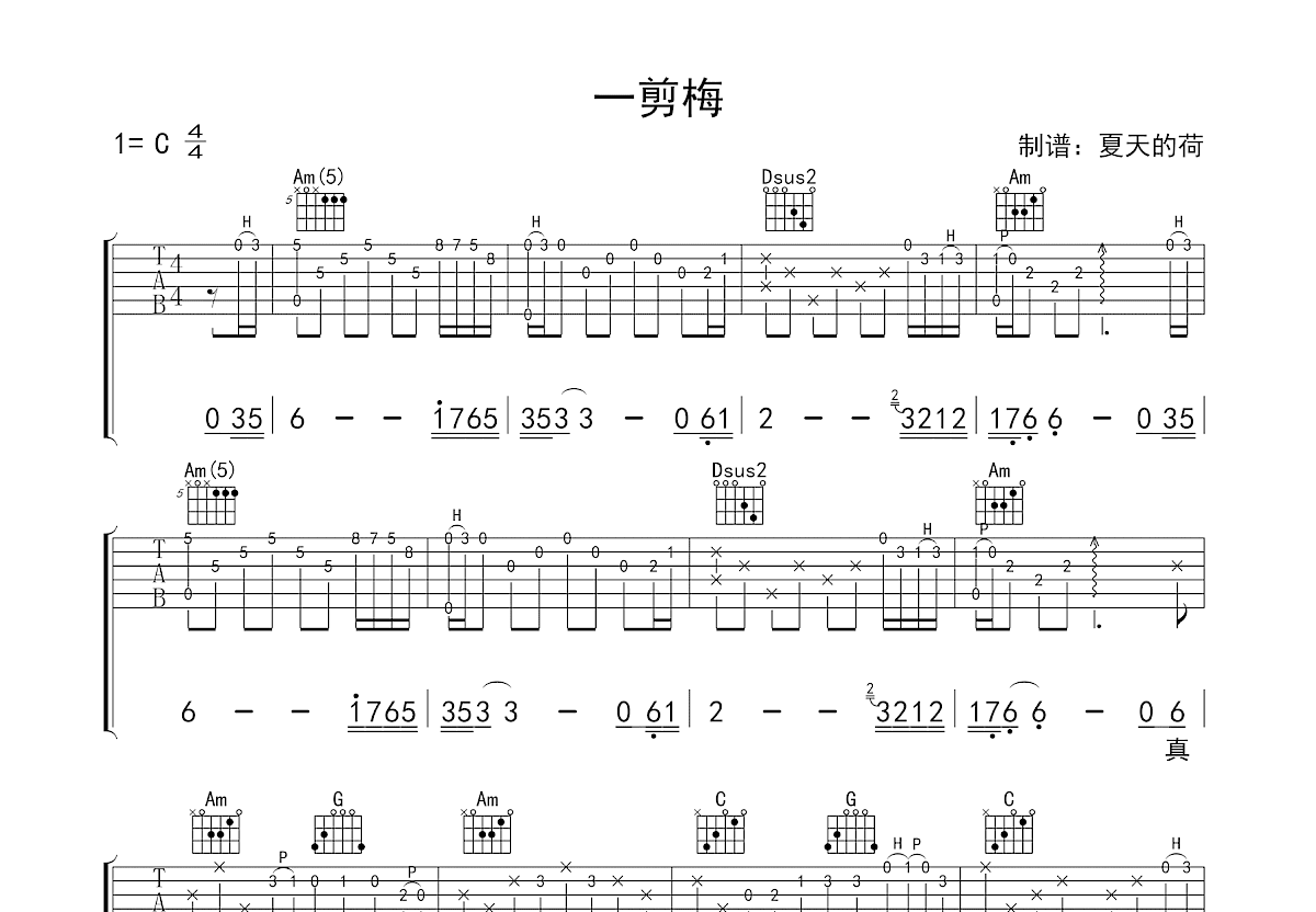 一剪梅吉他谱预览图