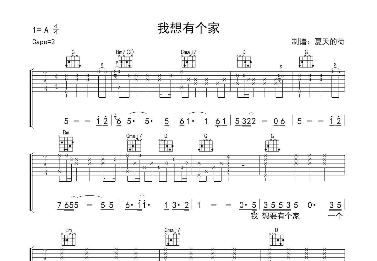 我想有个家吉他谱预览图