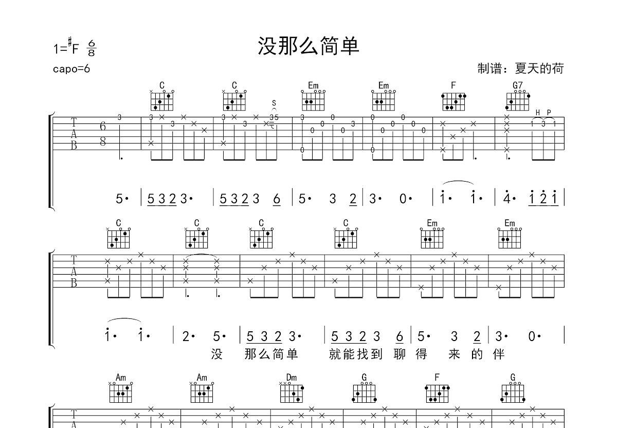 没那么简单吉他谱预览图