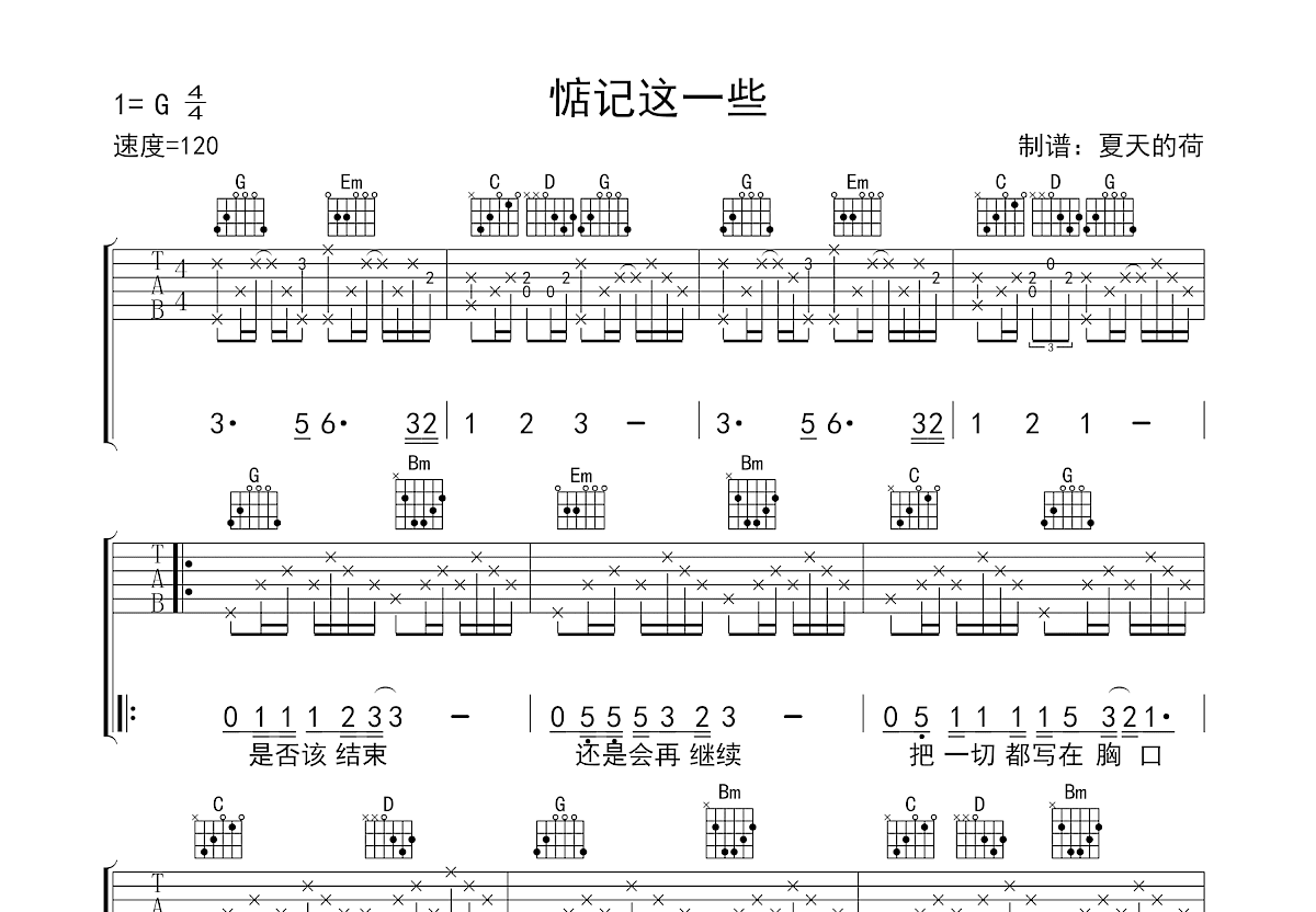 惦记这一些吉他谱预览图