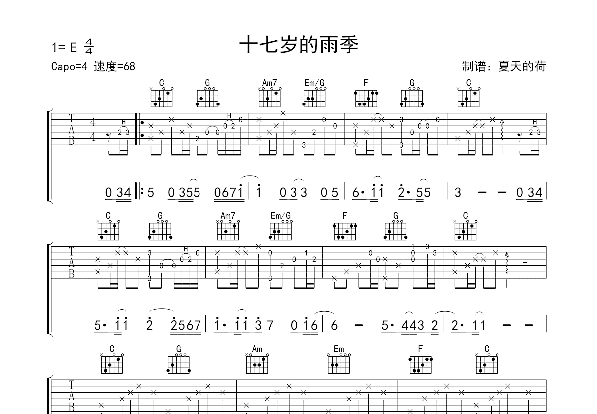 十七岁的雨季吉他谱预览图