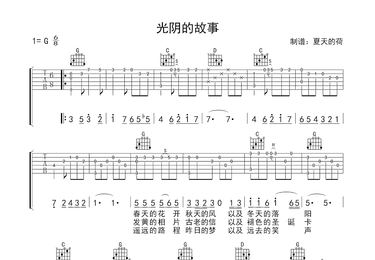 光阴的故事吉他谱预览图