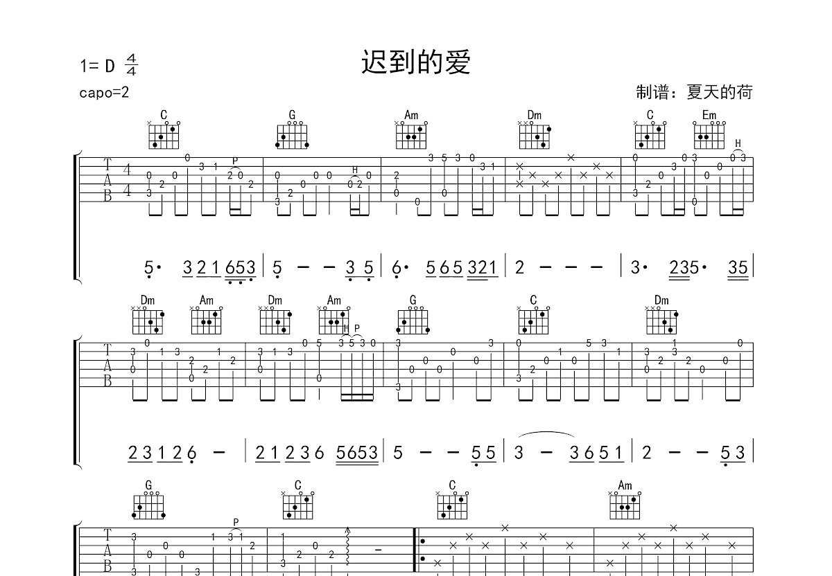 迟来的爱吉他谱预览图