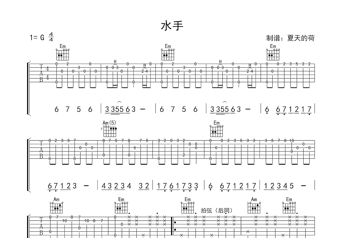 水手吉他谱预览图