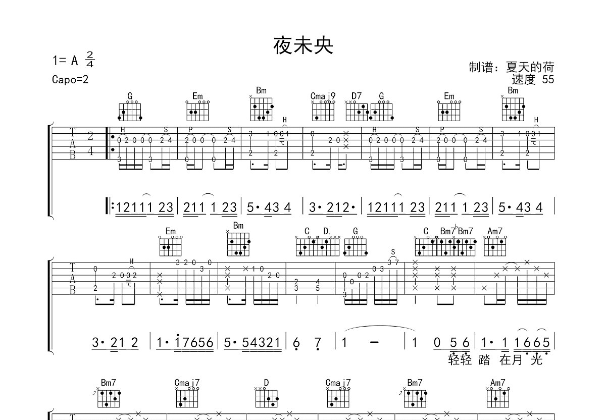 夜未央吉他谱_谭咏麟_G调弹唱