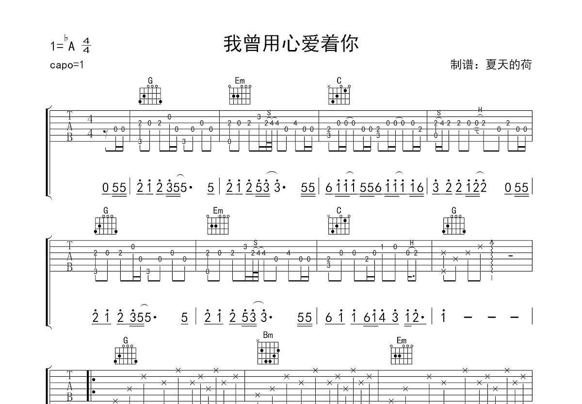 我曾用心爱着你吉他谱预览图