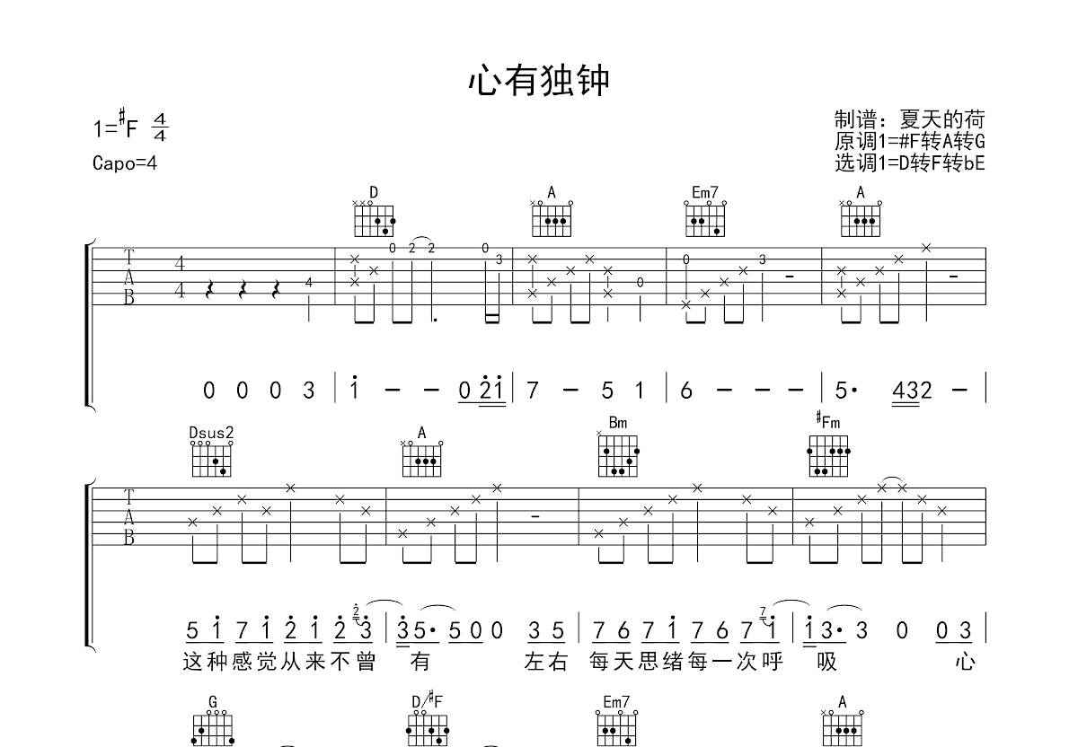 心有独钟吉他谱预览图