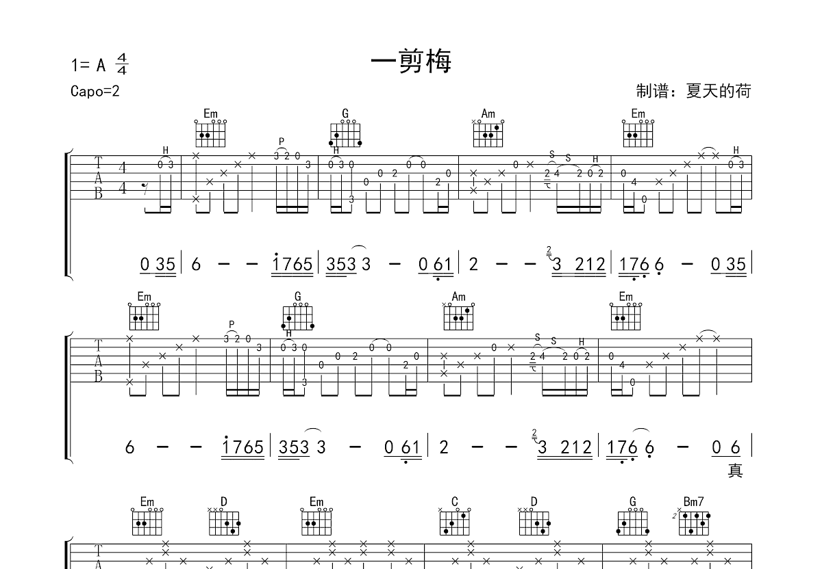 一剪梅吉他谱预览图