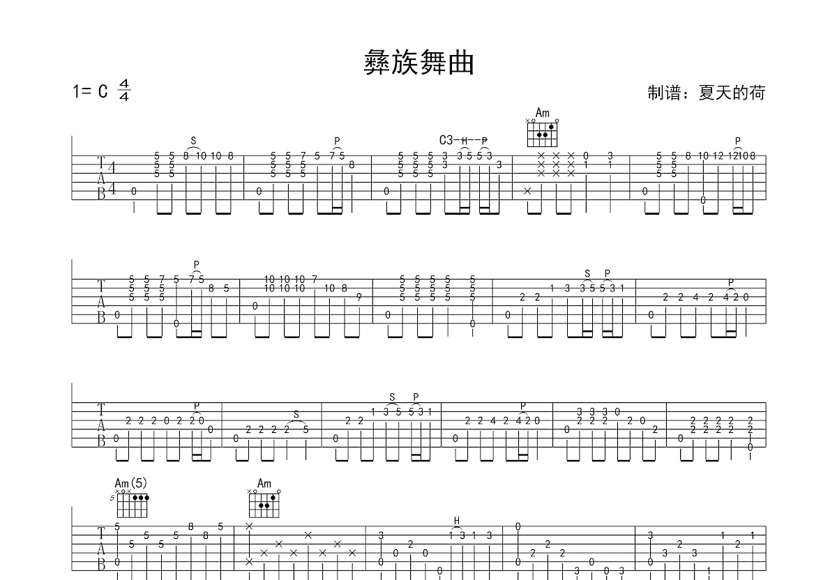 彝族舞曲吉他谱_王惠然_C调指弹