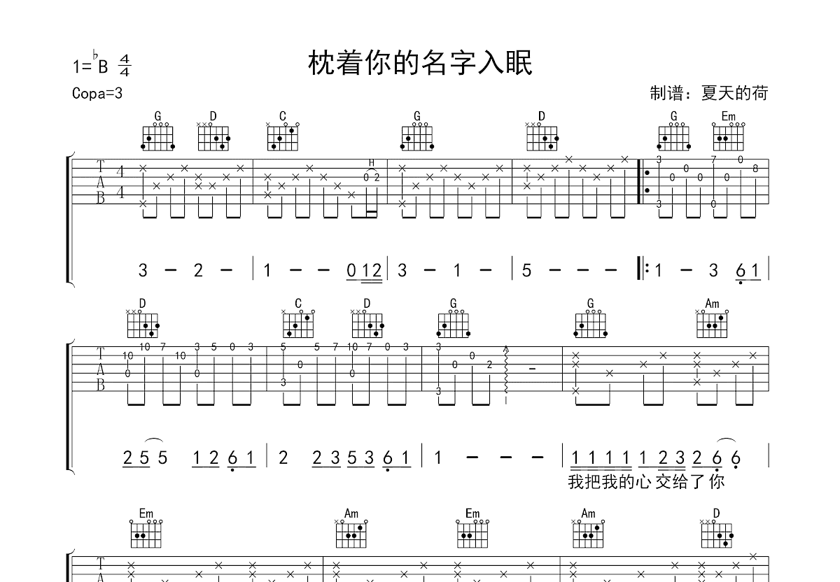 枕着你的名字入眠吉他谱预览图