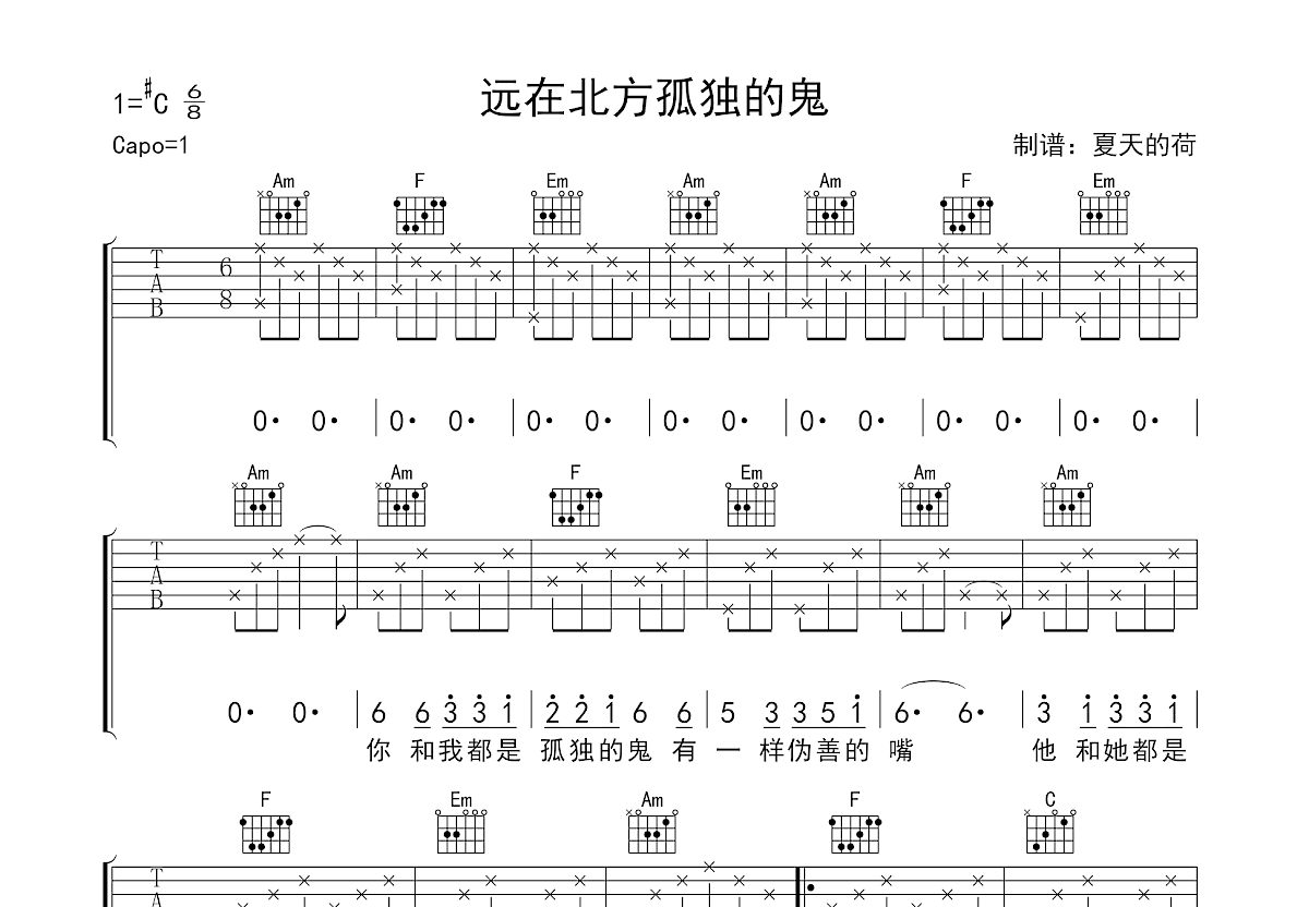 远在北方孤独的鬼吉他谱预览图