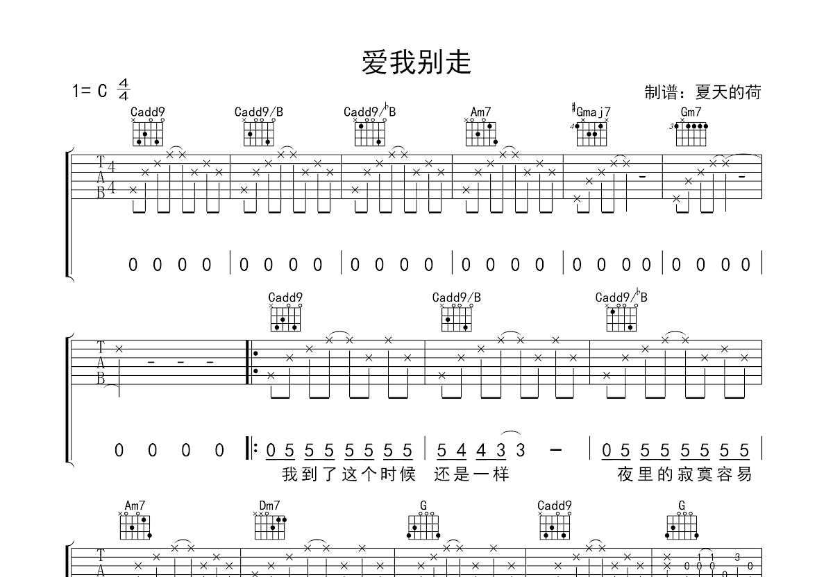 爱我别走吉他谱预览图