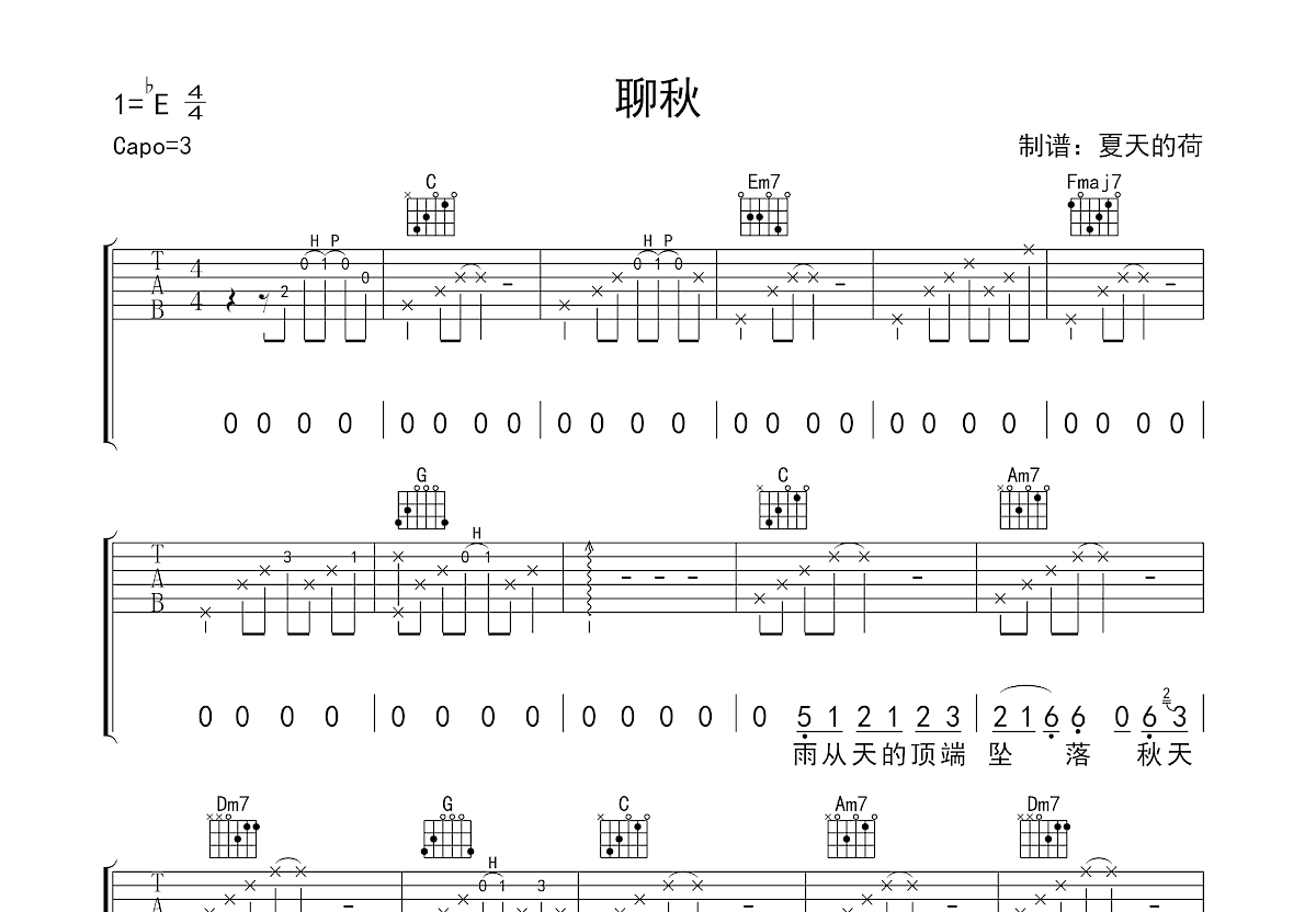 聊秋吉他谱预览图