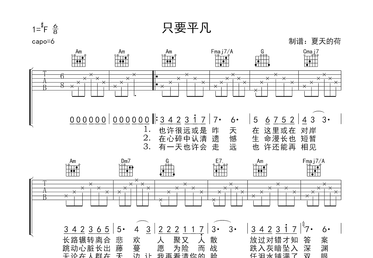 只要平凡吉他谱预览图