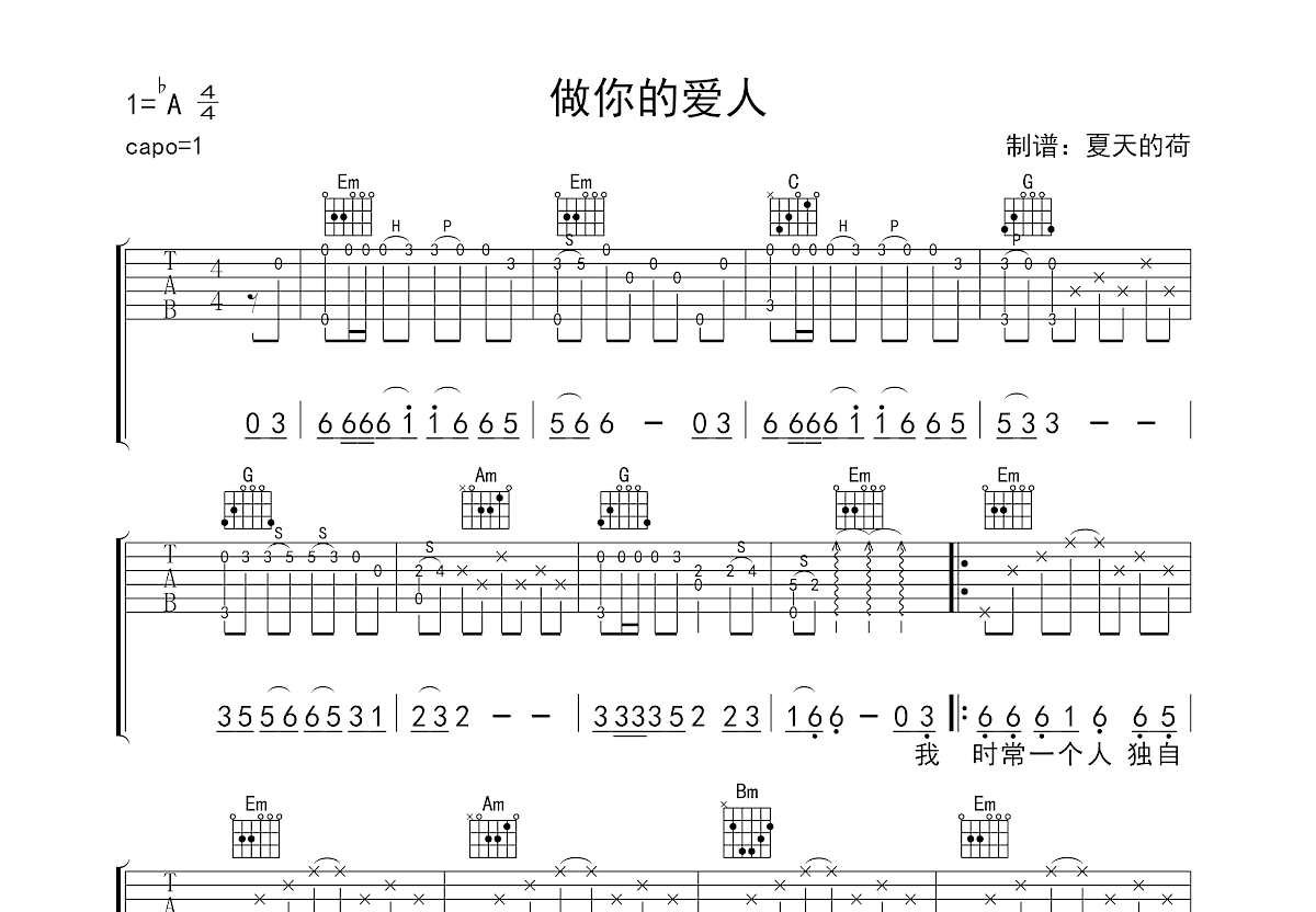 做你的爱人吉他谱预览图