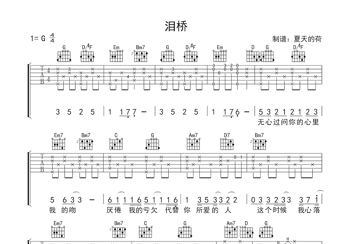 泪桥吉他谱预览图