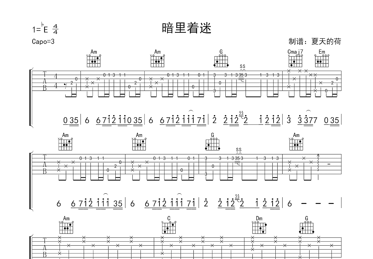 暗里着迷吉他谱预览图