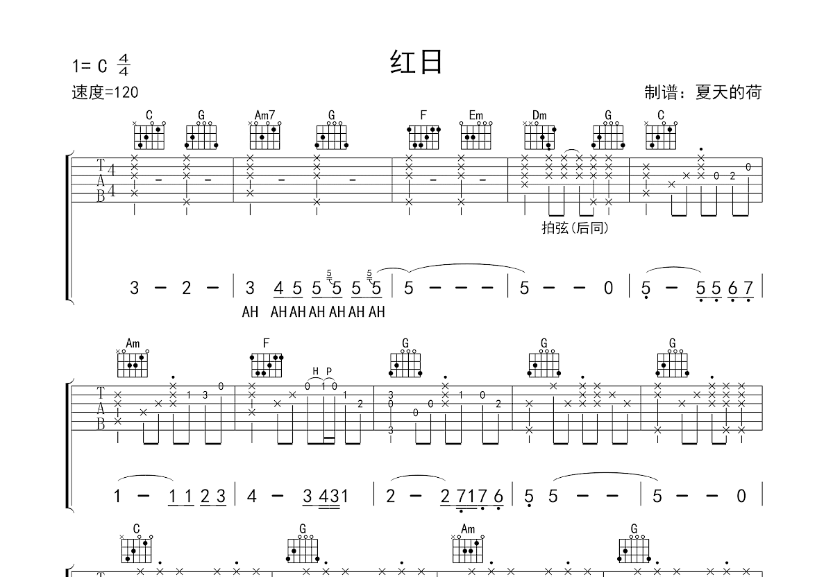 红日吉他谱预览图