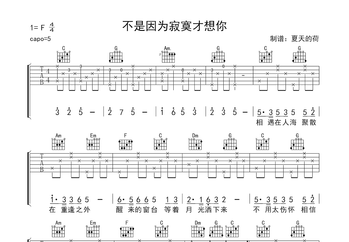 不是因为寂寞才想你吉他谱预览图