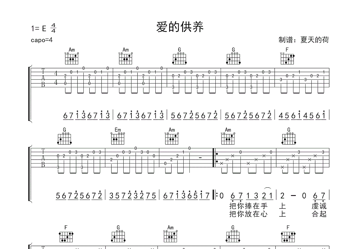 爱的供养吉他谱预览图