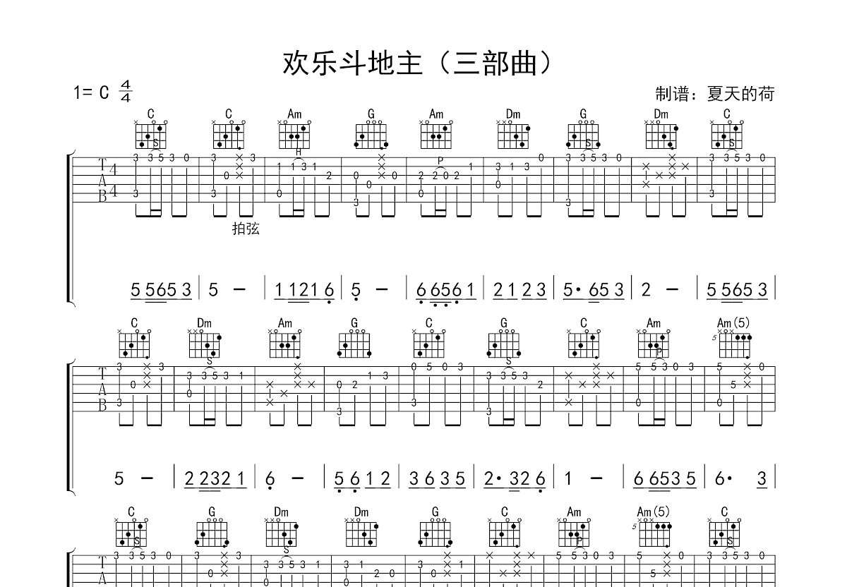 斗地主吉他谱_佚名_C调指弹