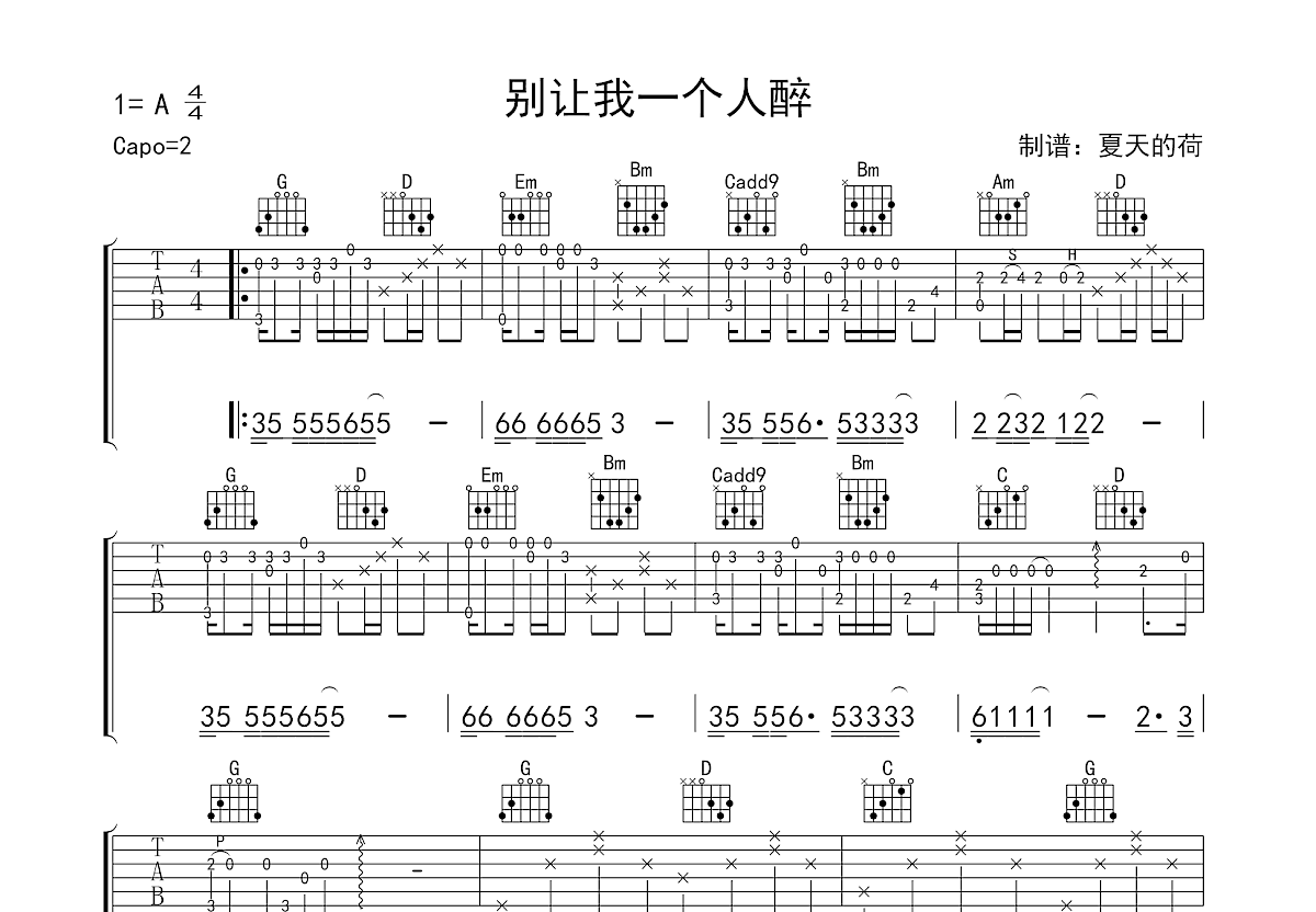 别让我一个人醉吉他谱预览图