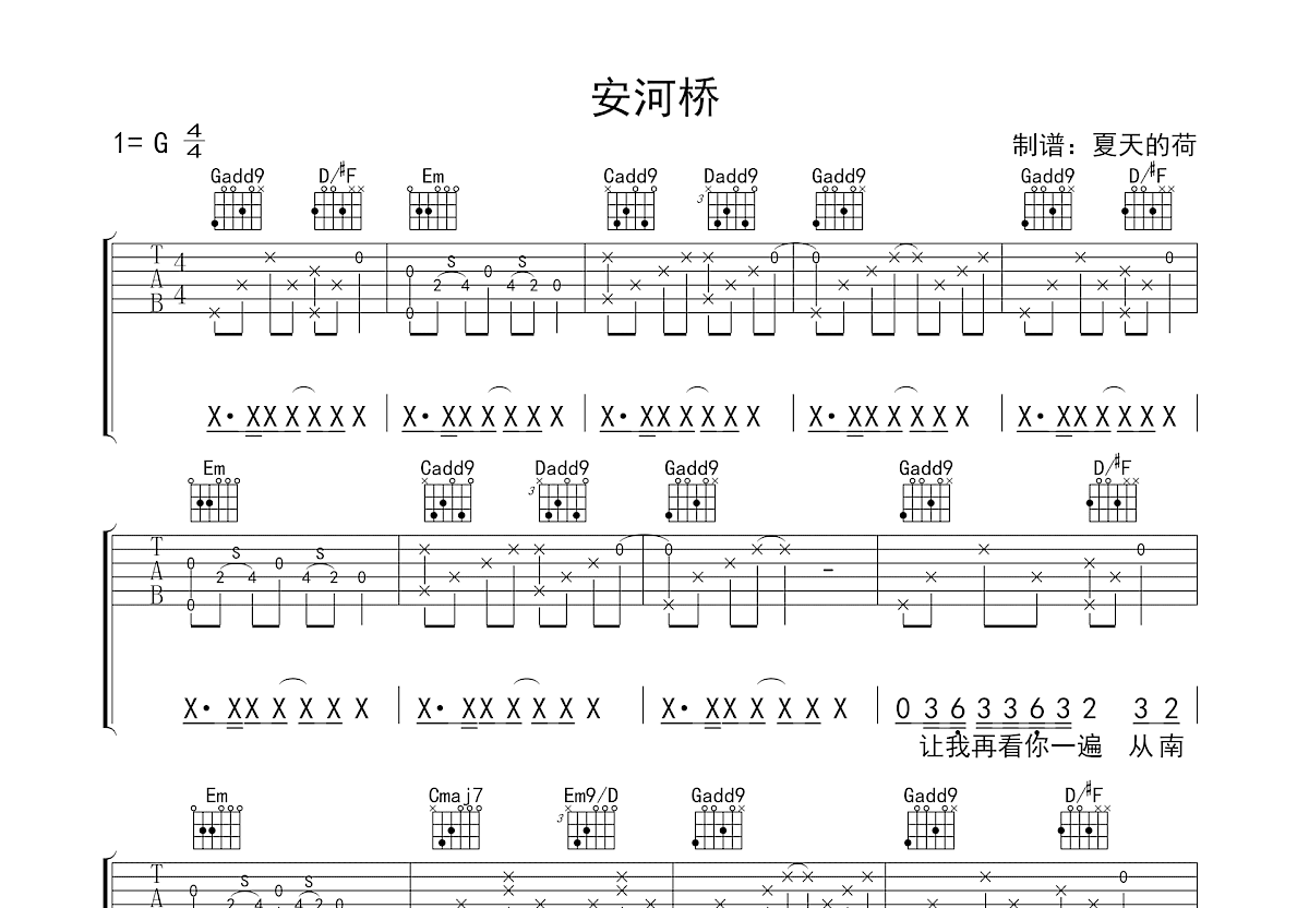 安和桥吉他谱预览图