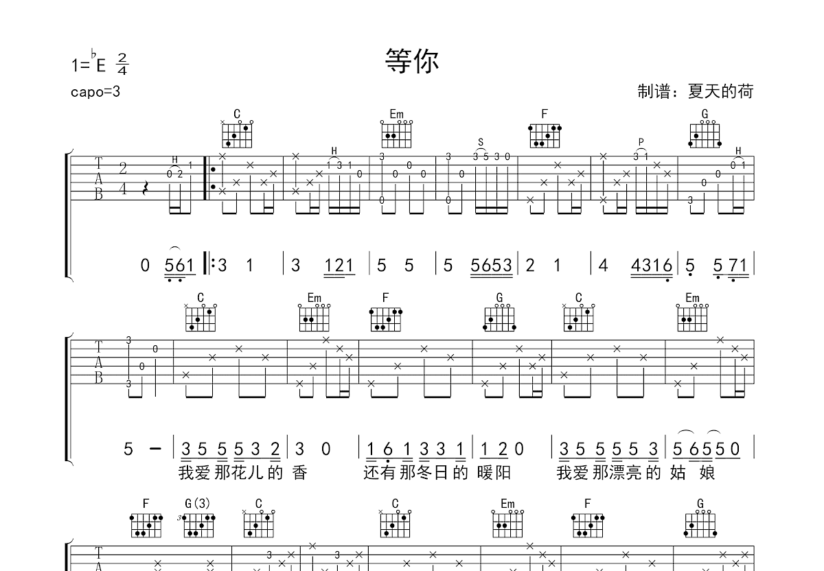 等你吉他谱预览图