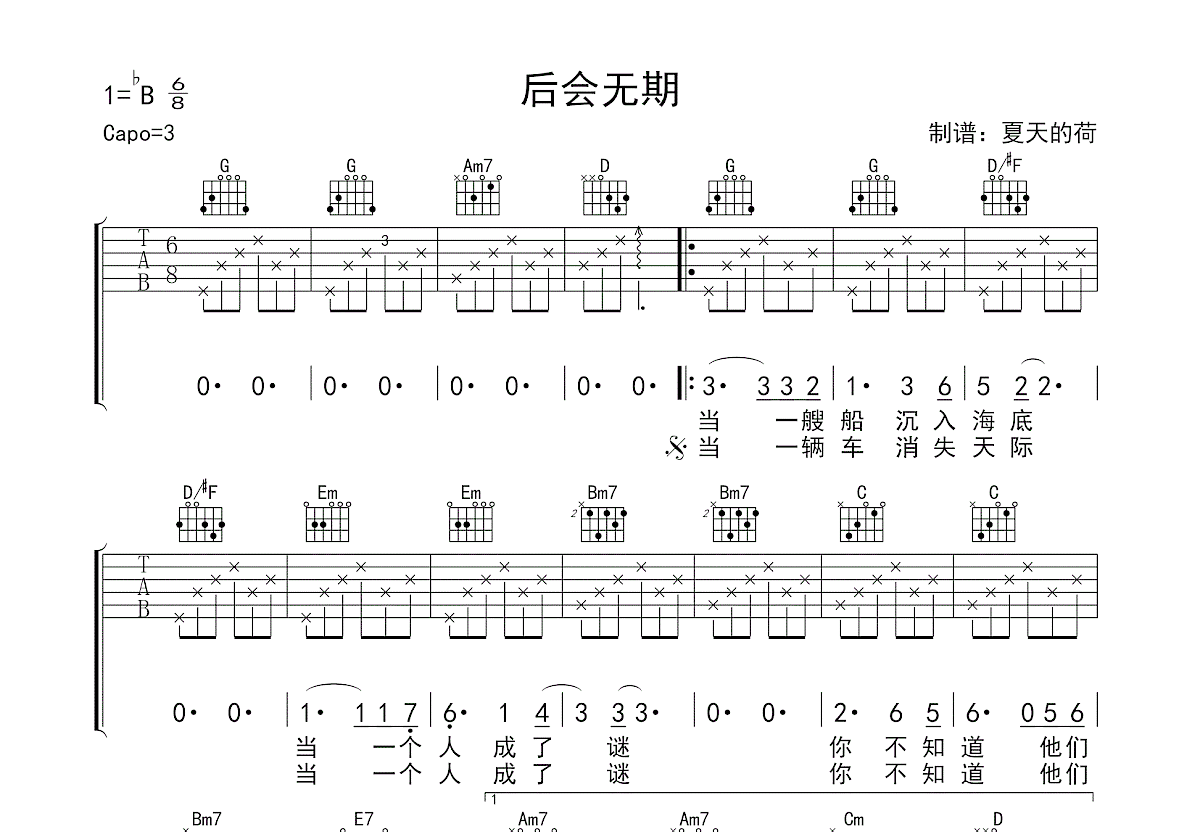 后会无期吉他谱预览图