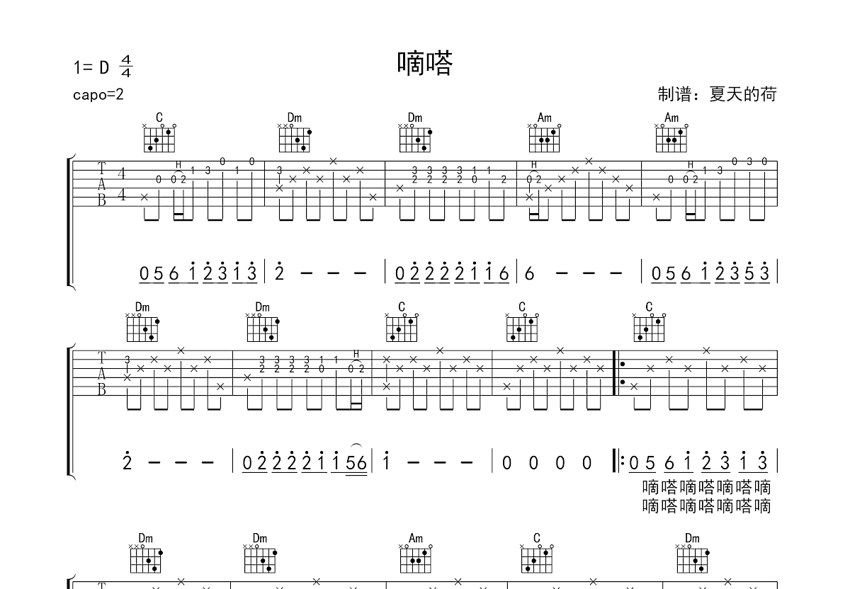 嘀嗒吉他谱预览图