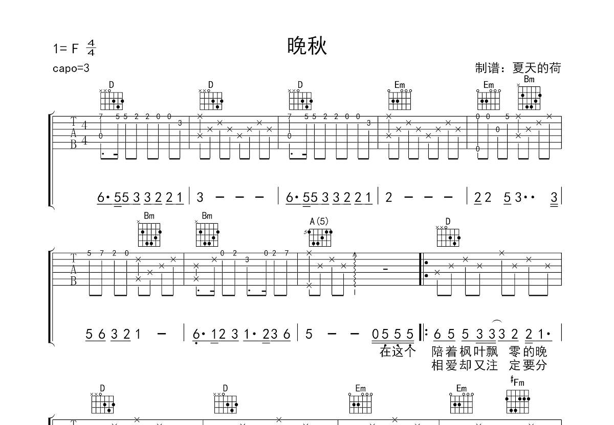 晚秋吉他谱预览图