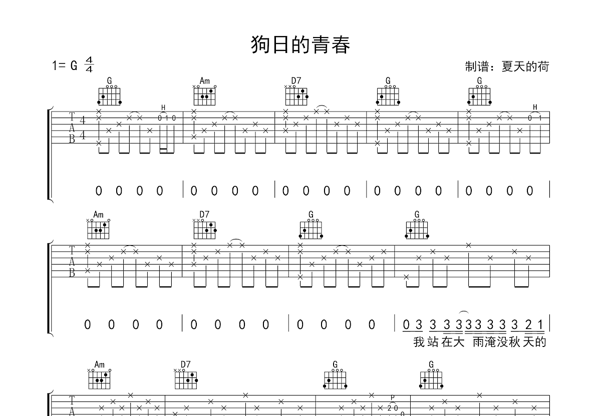 狗日的青春吉他谱预览图