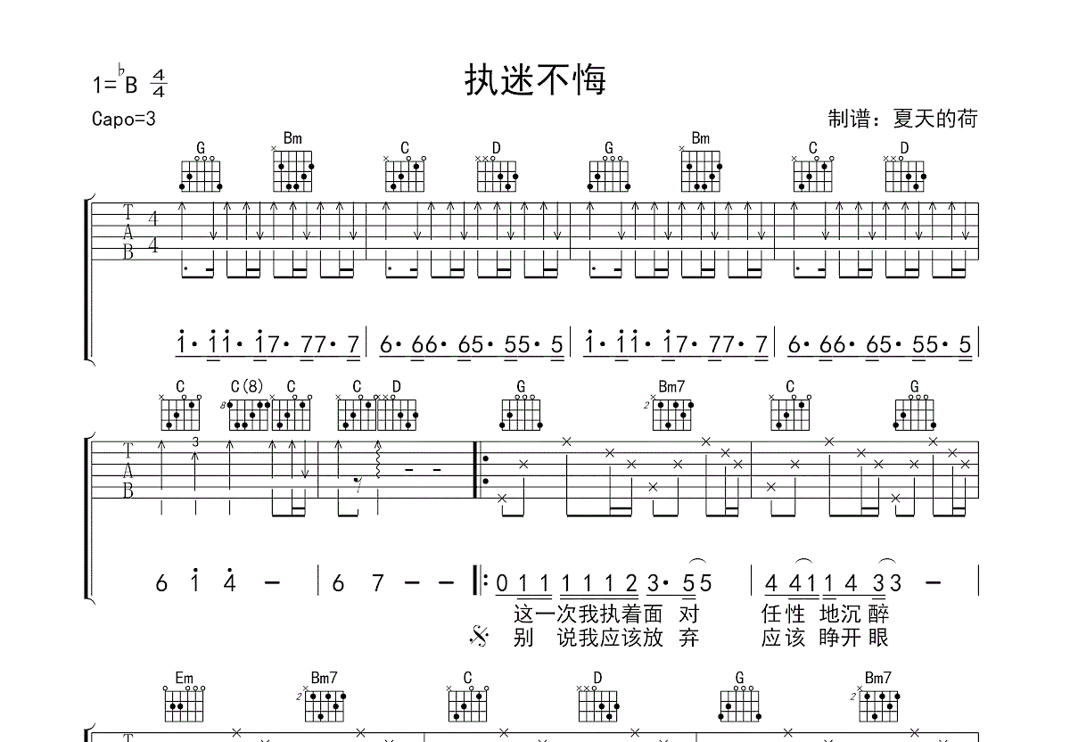 执迷不悔吉他谱预览图