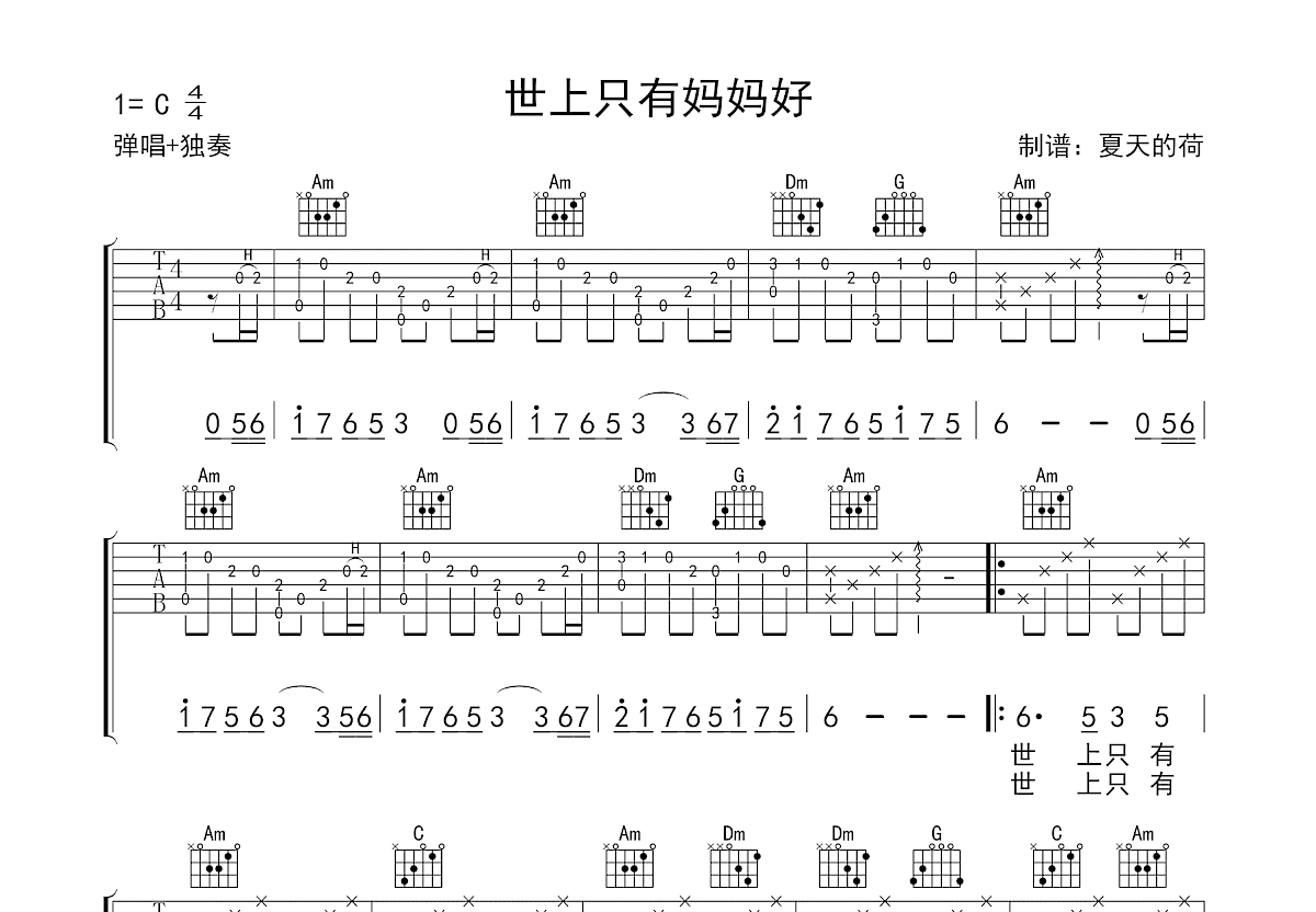 世上只有妈妈好吉他谱预览图