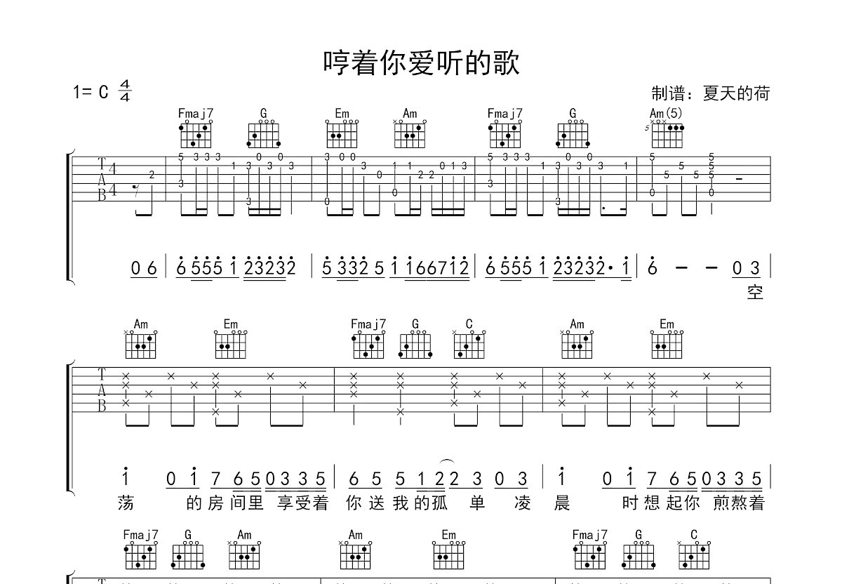 哼着你爱听的歌吉他谱预览图