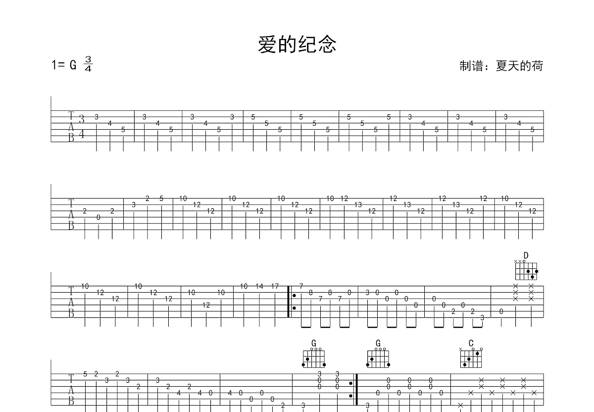 爱的纪念吉他谱预览图