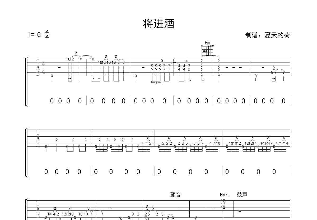 将进酒吉他谱预览图