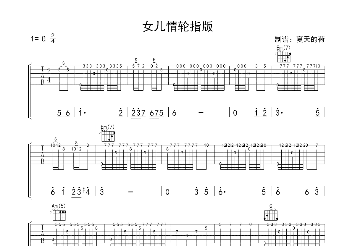 女儿情吉他谱_吴静_G调指弹