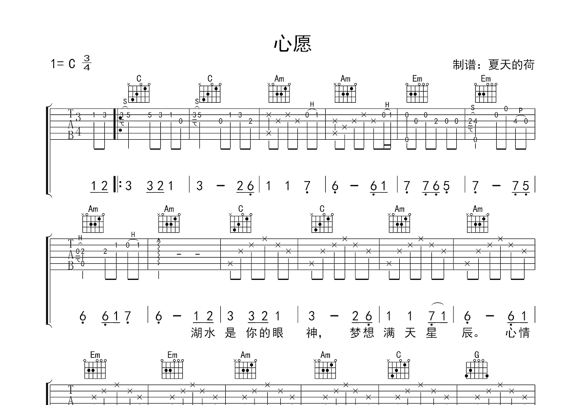 心愿吉他谱预览图