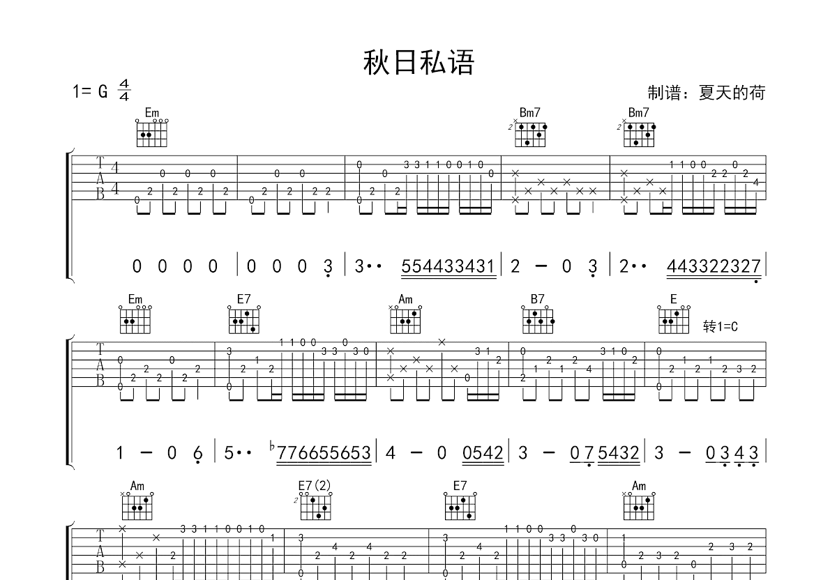 秋日私语吉他谱预览图