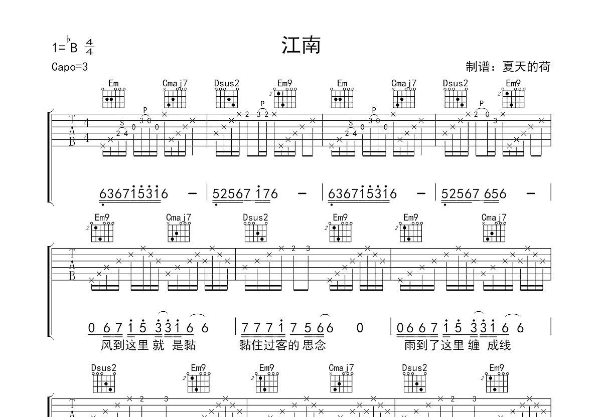 江南吉他谱预览图