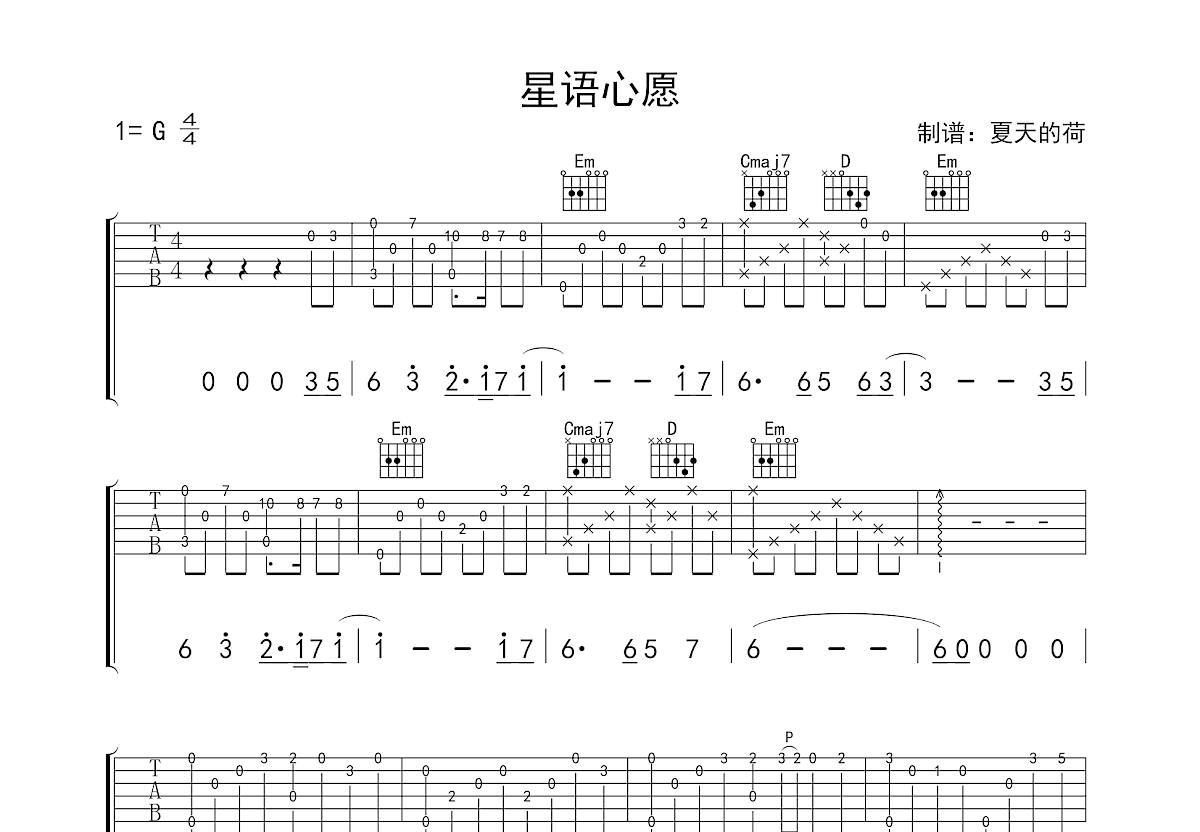 星语心愿果木浪子图片