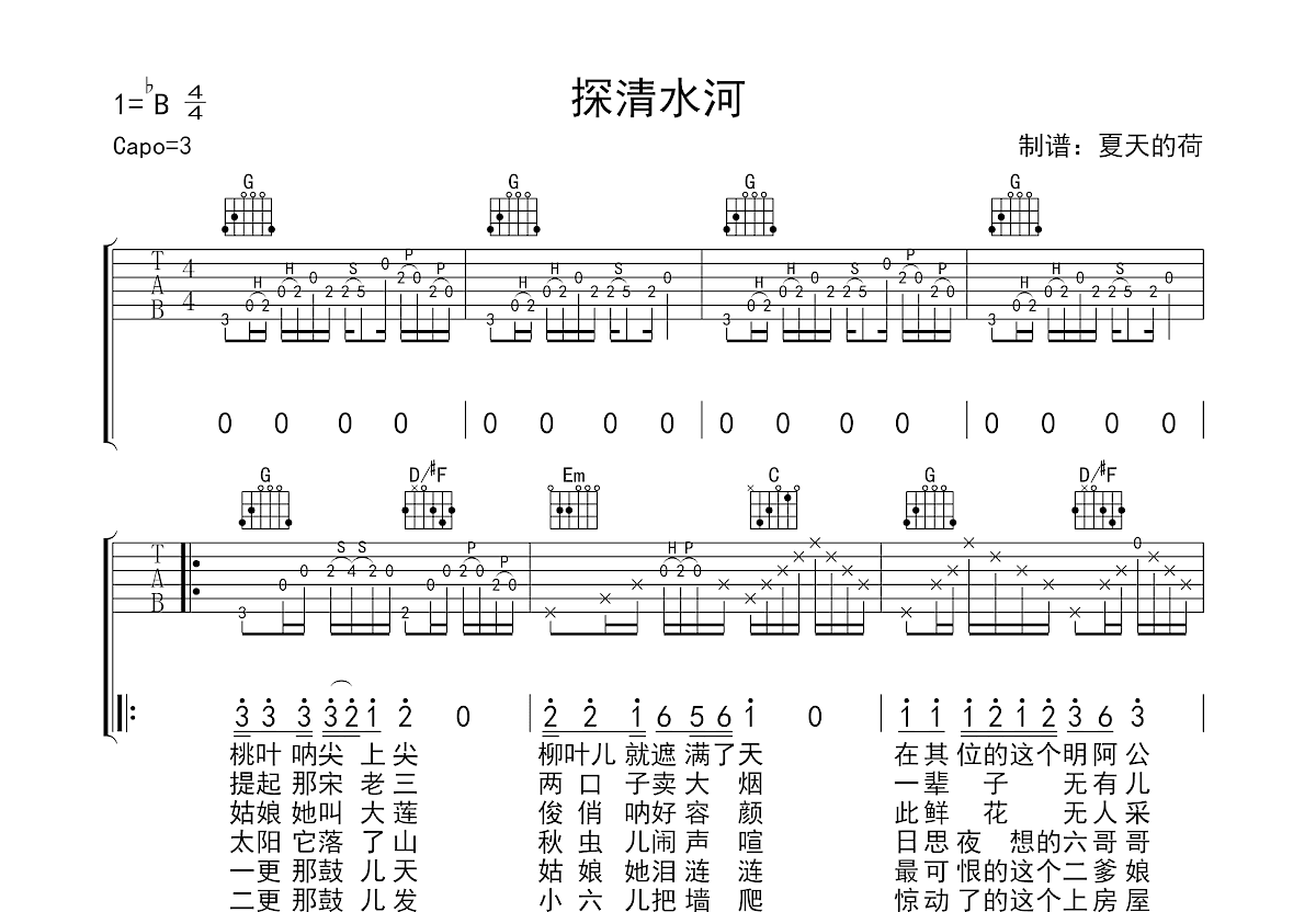 探清水河吉他谱预览图