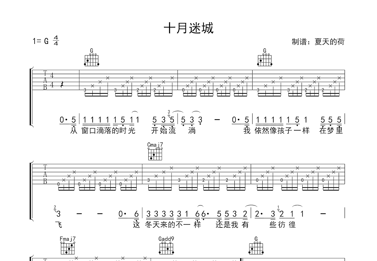 十月迷城吉他谱预览图