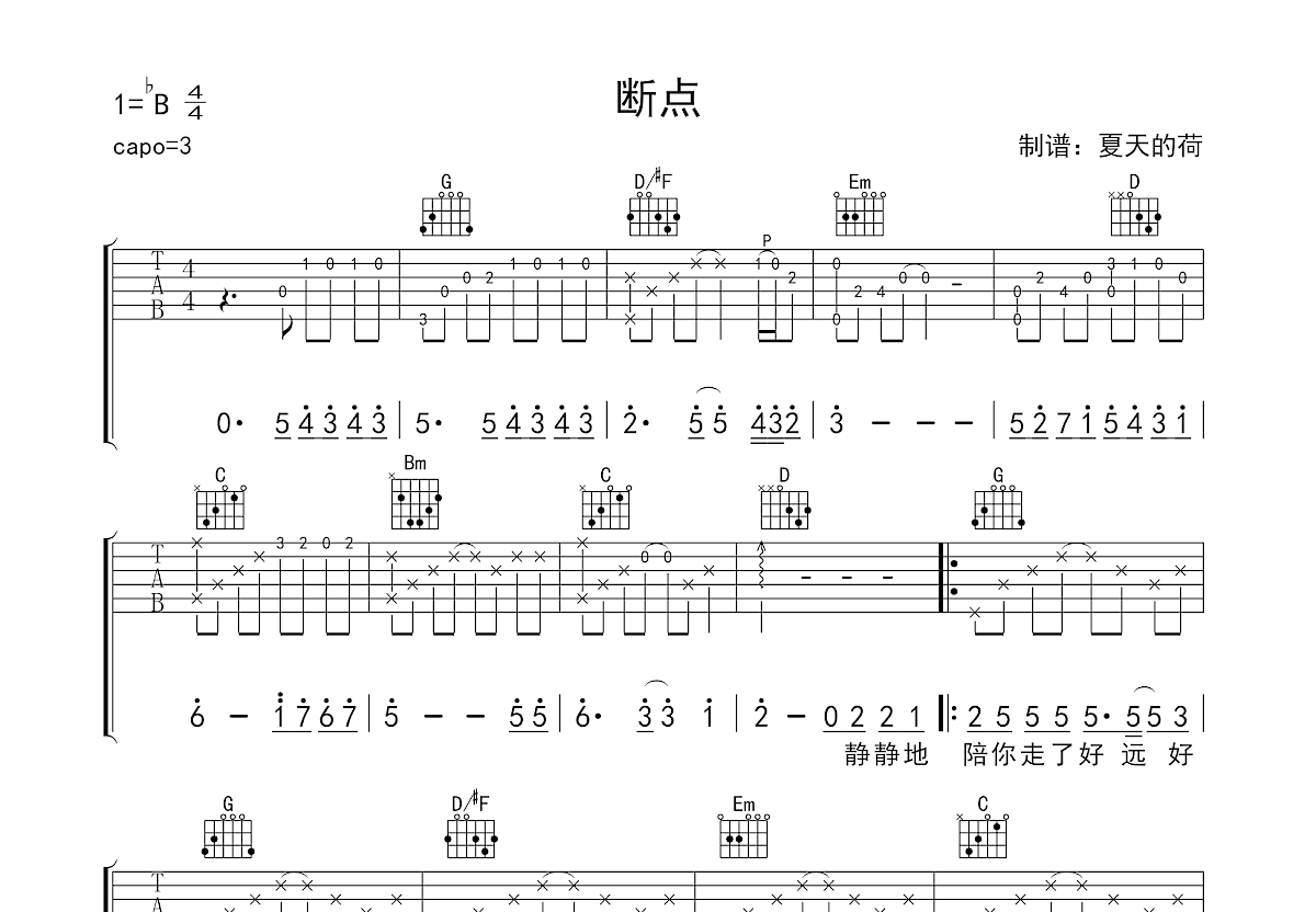 断点吉他谱预览图