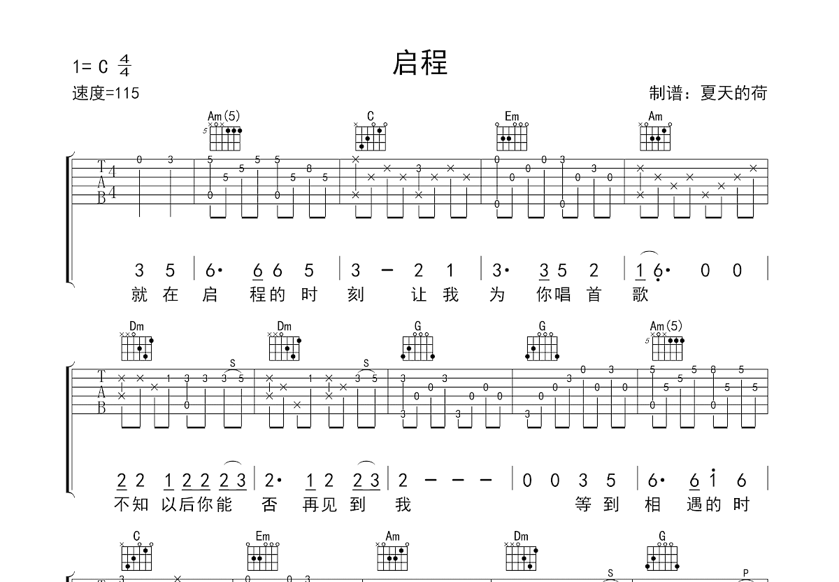 启程吉他谱预览图