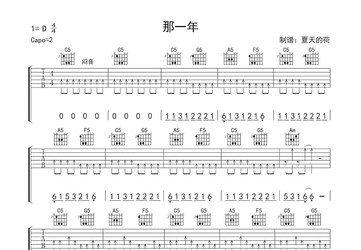 那一年吉他谱预览图