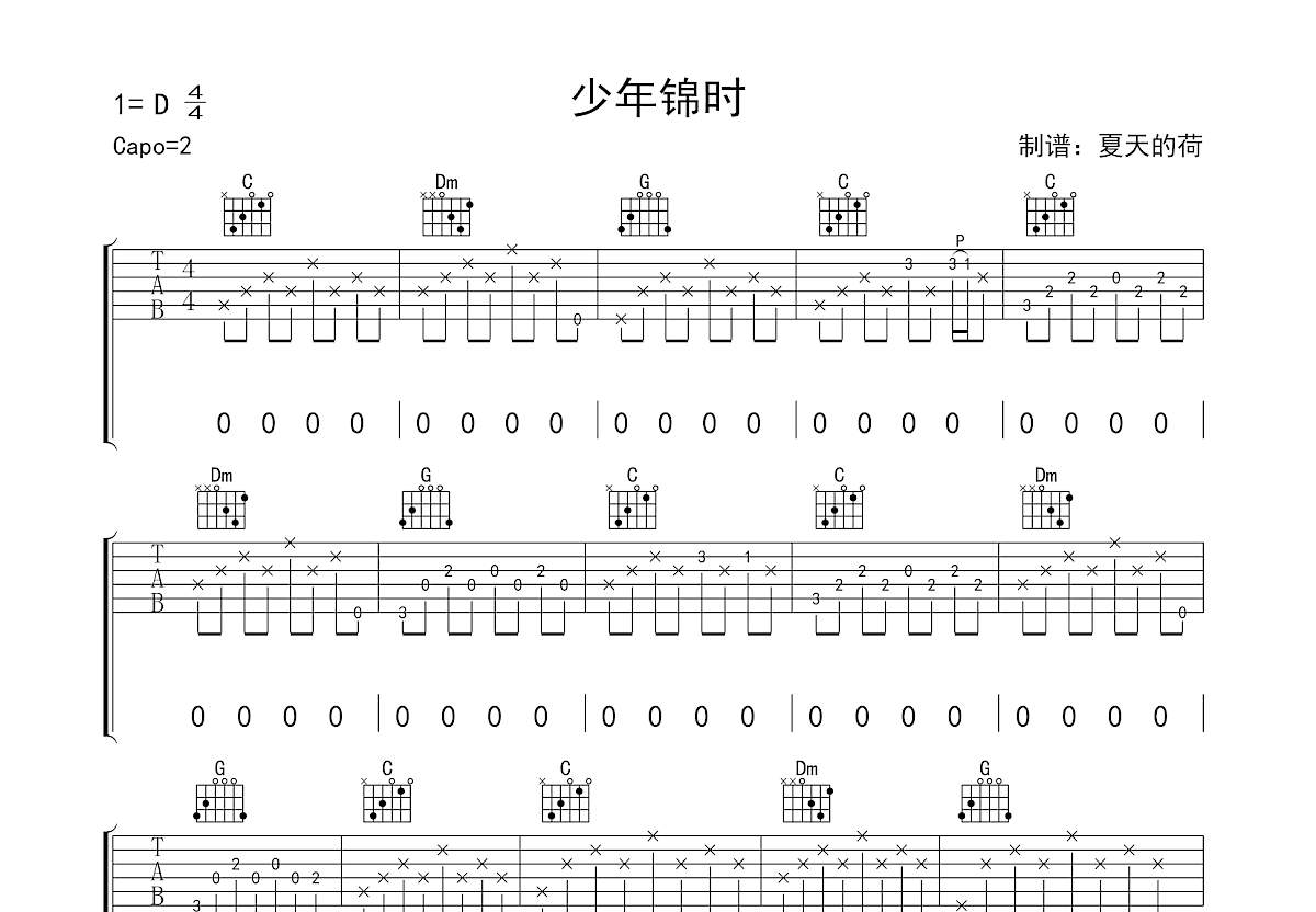 少年锦时吉他谱预览图