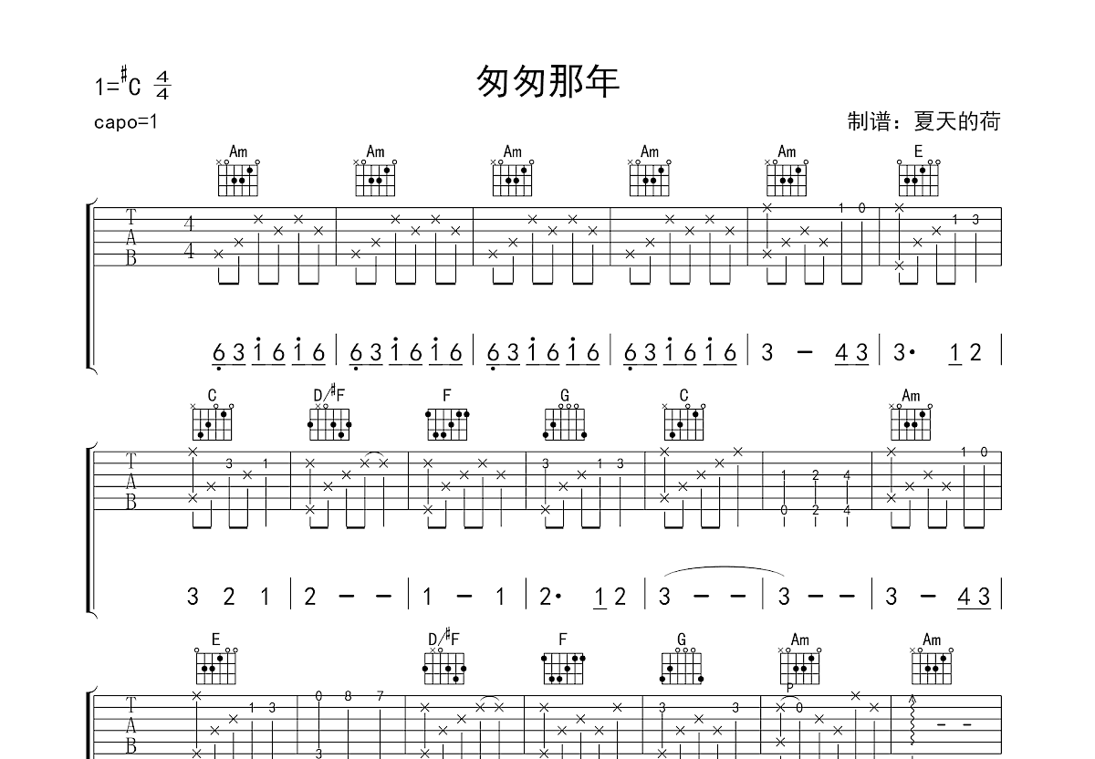 匆匆那年吉他谱预览图